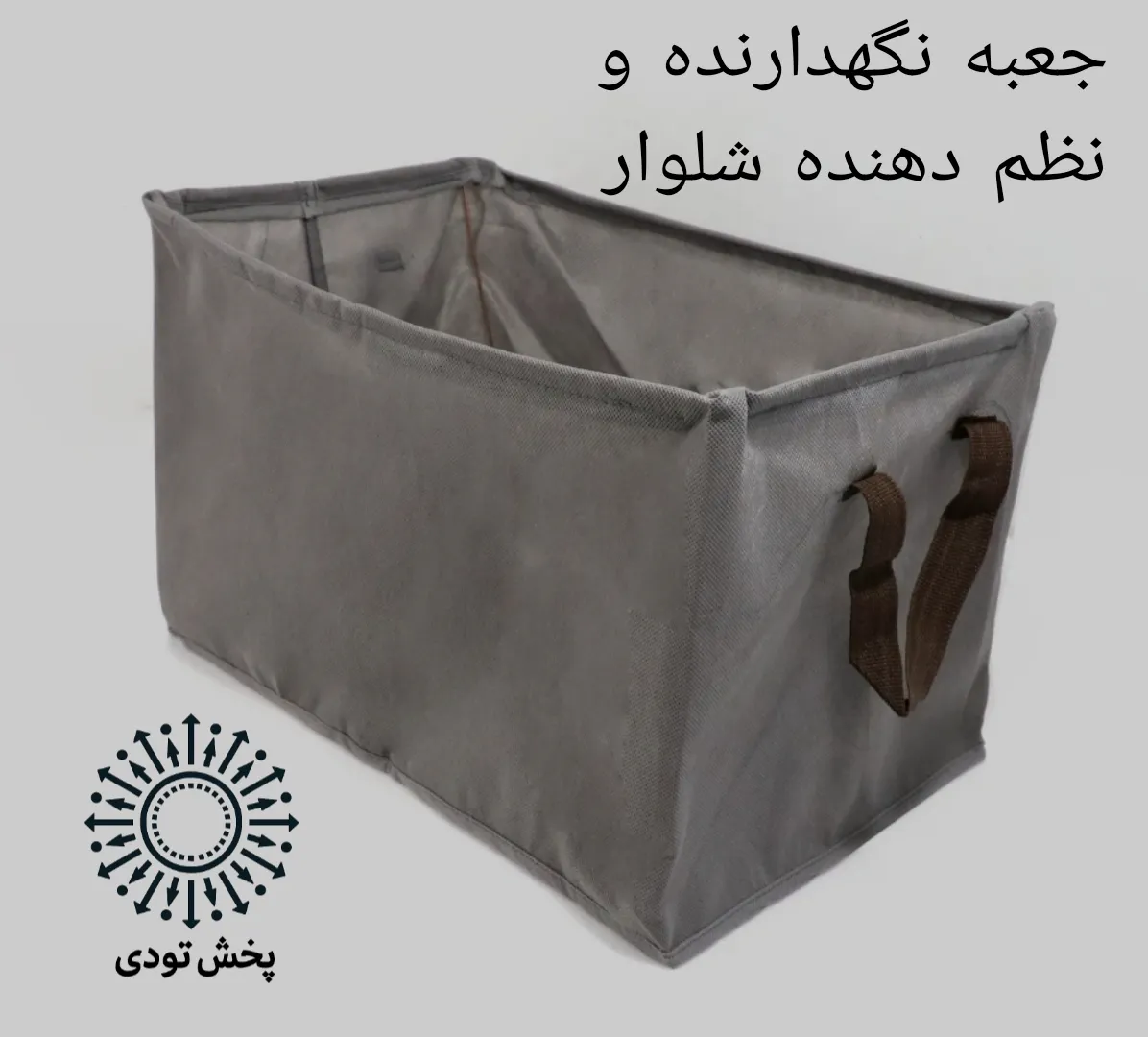باکس نگهدارنده شلوار - مناسب نظم دهی به شلوارها ، پیراهن ، کتاب ها، برای کفش و انواع اکسسوری